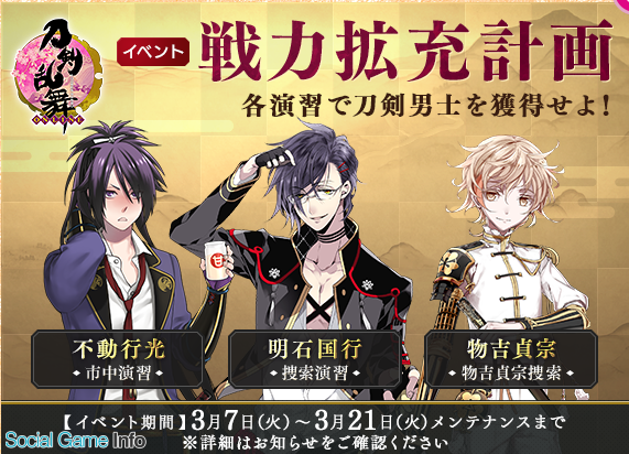 Dmm Gamesとニトロプラス 刀剣乱舞 Online でイベント 戦力拡充計画 を開始 手入時間半分キャンペーンも実施 Social Game Info Dmm Gamesとニトロプラス 刀剣乱舞 Online でイベント 戦力拡充計画 を開始 手入時間半分キャンペーンも実施 Social Game Info