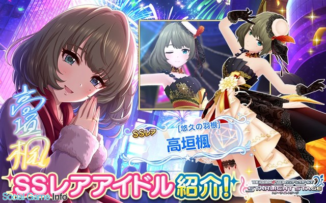 バンナム デレステ で 来光煌めく新春炎舞ガシャ を開催 期間限定ssレアアイドル 向井拓海 と 高垣楓 が登場 Social Game Info