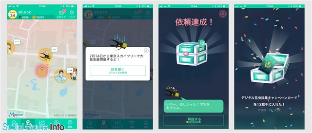 マピオン ウォーキングアプリ Aruku で抽選で図書カードが当たる 書店ウォーキングラリー デジタル昆虫採集キャンペーン を実施 Social Game Info