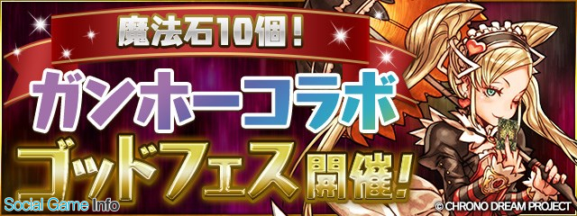 ガンホー パズル ドラゴンズ で 魔法石10個 ガンホーコラボゴッドフェス を3月15日12時より開催 スキルレベルアップダンジョンも登場 Social Game Info