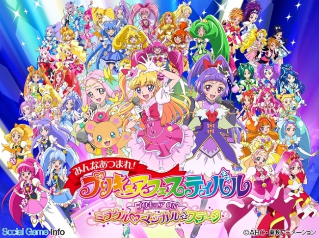 12月23日より開催予定の みんなあつまれ プリキュアフェスティバル プリキュア On ミラクル マジカル ステージ の前売券の購入特典と来場者特典が公開 Social Vr Info Vr総合情報サイト