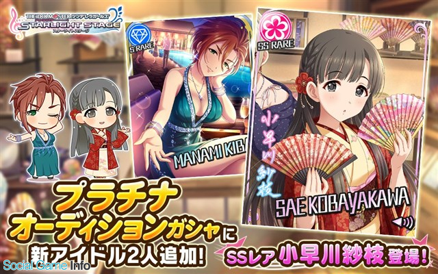 バンナム デレステ でプラチナオーディションガシャに新アイドルssレア 小早川紗枝 Cv 立花理香 とsレア 木場真奈美 が登場 Social Game Info