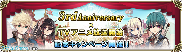 スクエニ グリムノーツ Repage で 3周年 アニメ放送開始記念キャンペーン を開催 アニメ登場キャラをラインアップしたガチャの実施など Social Game Info