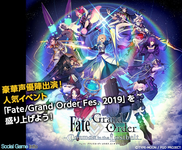 タウンワーク Fate Grand Order リリース4周年記念イベントスタッフの 激レアバイト 募集を開始 Social Game Info
