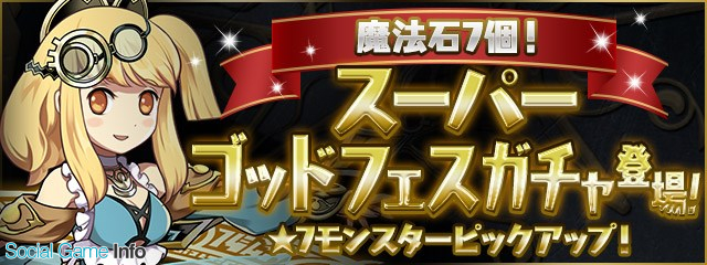 ガンホー パズル ドラゴンズ で12時間限定の特別レアガチャ 魔法石7個 スーパーゴッドフェスガチャ を8月15日12時から開催 Social Game Info