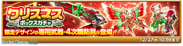 マーベラス 剣と魔法のログレス いにしえの女神 でクリスマス限定アバターなどが手に入る クリスマス サプライズ プレゼント を開催 Social Game Info