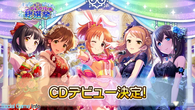 バンナム 第7回シンデレラガール総選挙 の結果発表 第1位は 安部菜々 に デレステ で上位5人の専用イベントと衣装作成 Cdデビューも Social Game Info