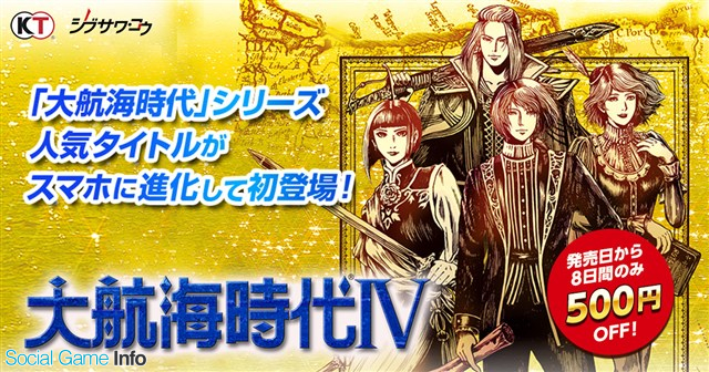 コーエーテクモ スマートフォン用アプリ版 大航海時代 を配信決定 サービス開始は18年12月予定 Social Game Info