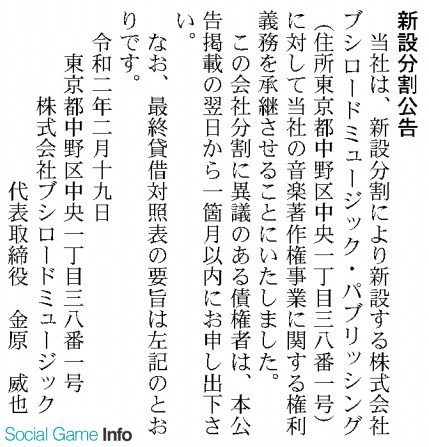 ブシロードミュージック 音楽著作権事業を新設会社ブシロードミュージック パブリッシングに移管 Social Game Info