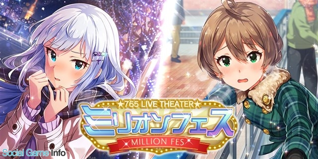 バンナム ミリシタ で ミリオンフェス 開始 フェス限定 桜守歌織 と 白石紬 が登場 Ssr出現率6 にup ドリームスター 交換機能追加 Social Game Info