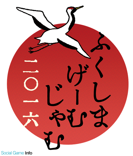 Igda日本 東北itコンセプト 福島gamejam 17 ロゴ 公式ポスターのイラストコンテストを開催 Social Game Info