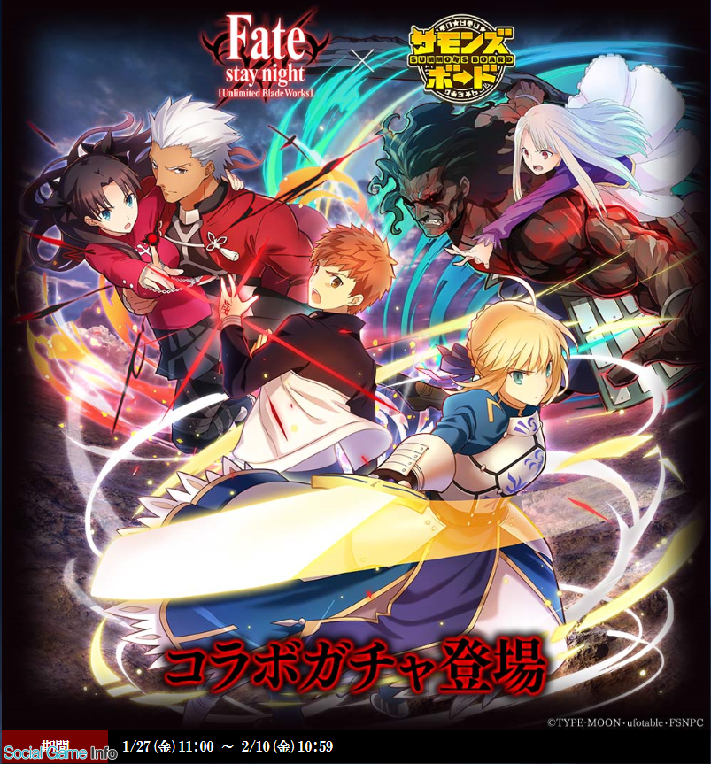 ガンホー サモンズボード で Fate Stay Night Ubw とのコラボが復活 コラボダンジョンクリアで セイバー ドレスver をゲット Social Game Info