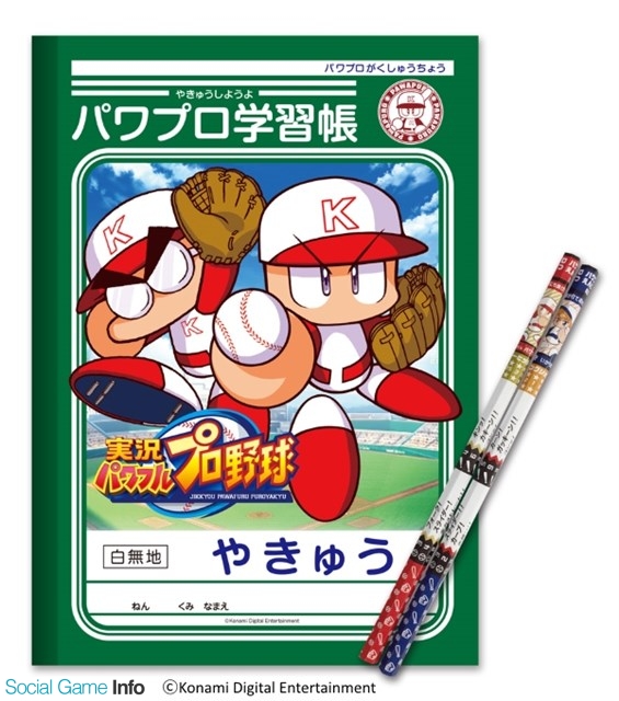 Konami 8月26日 27日に開催予定の パワプロチャンピオンシップス17 の大阪大会の概要を発表 Social Game Info