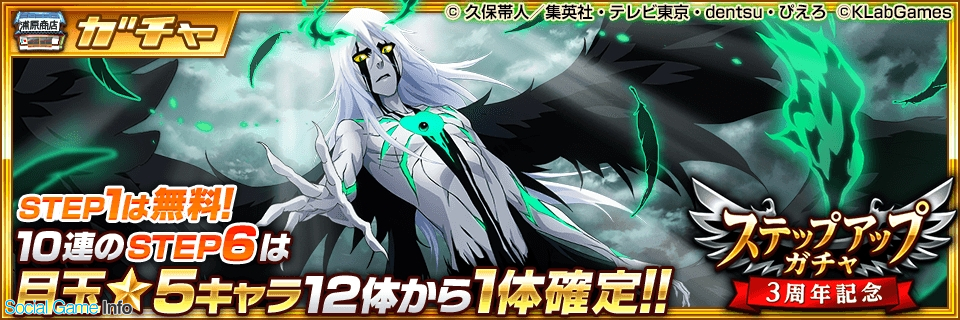 Klab Bleach Brave Souls で ブレソル3周年記念キャンペーン を開催 久保帯人先生デザイン監修の3周年記念キャラ ウルキオラ が登場 Social Game Info