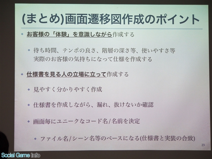 イベント コンセプトからゲーム内容を想像し画面遷移図を作成する Dena主催 座 芸夢 For Stu を取材 Social Game Info