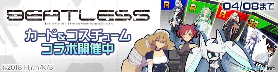 Nhn Playartとドワンゴ コンパス 戦闘摂理解析システム にてtvアニメ Beatless ビートレス とのコラボイベントを開始 Social Game Info