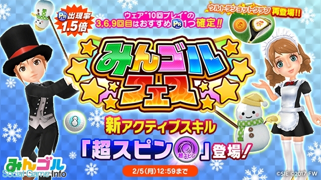 フォワードワークスとドリコム みんゴル で大型ガチャイベント みんゴルフェス を開催 アクティブスキル 超スピン の付いた新ギアが登場 Social Game Info