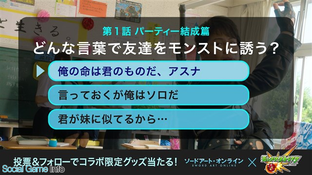 ミクシィ モンスト で Sao アリシゼーション とのコラボを記念して パーティー結成応援キャンペーン を開催 Social Game Info