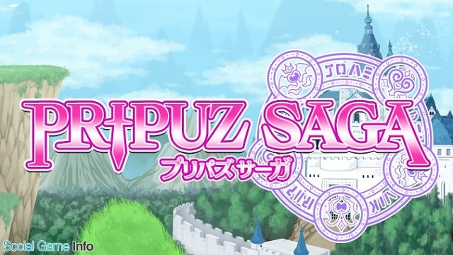 タカラトミーアーツ プリパラ プリパズ で実施予定の プリパズサーガ 登場アイドルを順次紹介 ラァラ ラァーサーやファルル ドール ア ローマなど Social Game Info