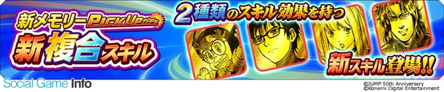 Konami 週刊少年ジャンプ 実況ジャンジャンスタジアム で 新春キャンペーン を開催 新プロモーションムービーも公開 Social Game Info