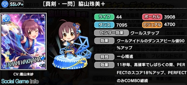 バンナム デレステ プラチナオーディションガシャにssレア脇山珠美とsレア海老原菜帆を追加 牧野由依さん提案のルームアイテムも Social Game Info