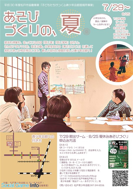 千葉県松戸市 ある呪われた青少年会館からの脱出 を7月29日に開催 8月25日には小学生向けの脱出 謎解きゲーム企画も Social Game Info