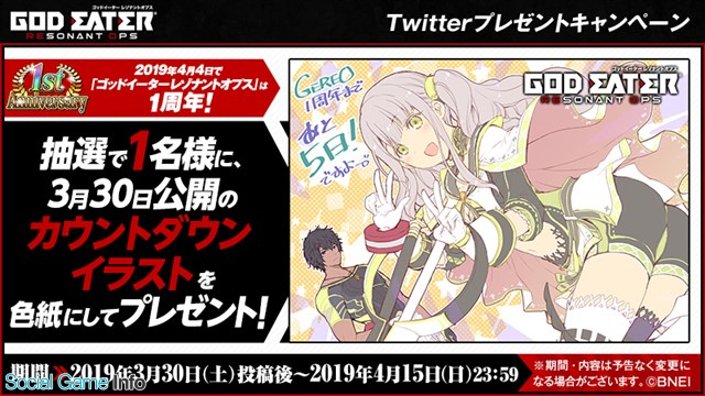 バンナム God Eater Resonant Ops で1周年カウントダウンイラスト