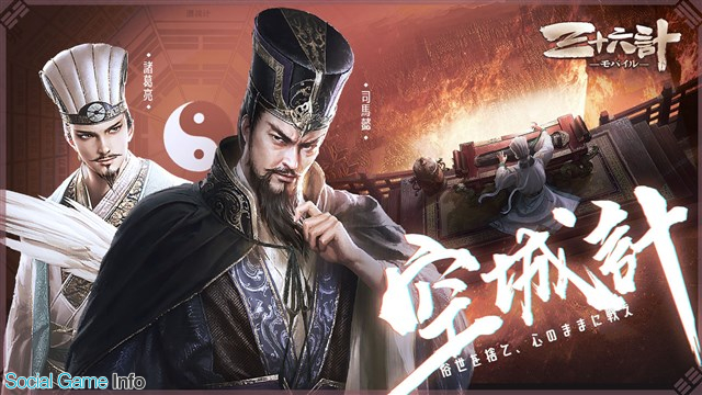 Yoozoo Games 2019年夏配信予定の計策コレクションrpg 三十六計m の事前登録を開始 中国で人気のブラウザゲームがスマホゲームに Social Game Info