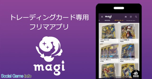 ジラフ トレカ専用のios版フリマアプリ Magi マギ をリリース Android版も順次リリースへ Social Game Info