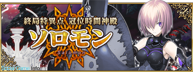 Type Moon Fgo Project Fate Grand Order で 終局特異点 冠位時間神殿 ソロモン を12月下旬より開催 イメージ イラストを先行公開 Social Game Info