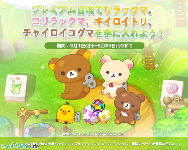 Line Line パズル タンタン が人気キャラクター リラックマ とのコラボを開催 ガチャにはコラボ限定ペットが登場 Social Game Info