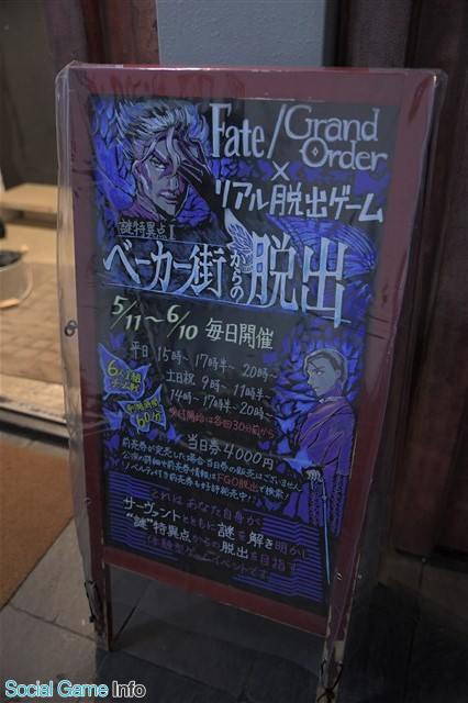 イベント 大仕掛けが施された 謎特異点 ベーカー街からの脱出 に挑戦 Fate Grand Order リアル脱出ゲームが魅せる新境地とは Social Game Info