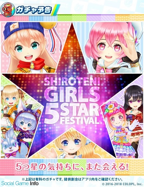 コロプラ 白猫テニス で ガールズ 5フェスガチャ を近日開催予定 注目の女の子キャラが続々と登場 Social Game Info