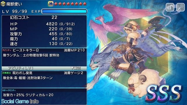 スクエニ ファイナルファンタジーレジェンズii で レジェンズフェス を本日より開催 人気ジョブ 魔獣使い が衣装装備付きで新登場 Social Game Info