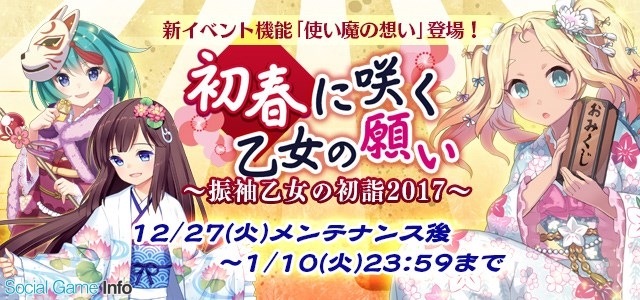 ケイブ ゴシックは魔法乙女 で新イベント 初春に咲く乙女の願い 振袖乙女の初詣17 を開催 コミケ91出展に関する最新情報も Social Game Info