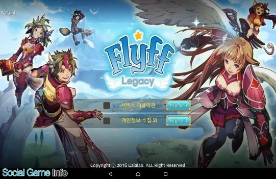 ガーラ スマホ向けmmorpg Flyff Legacy を欧州でリリース ガーラ株式はストップ高に Social Game Info