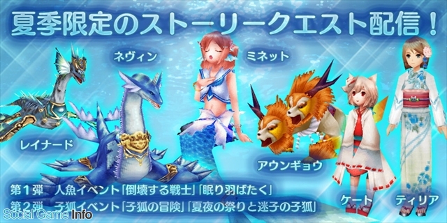 アソビモ イルーナ戦記オンライン で夏季限定イベント 人魚イベント 子狐イベント を開催 Social Game Info