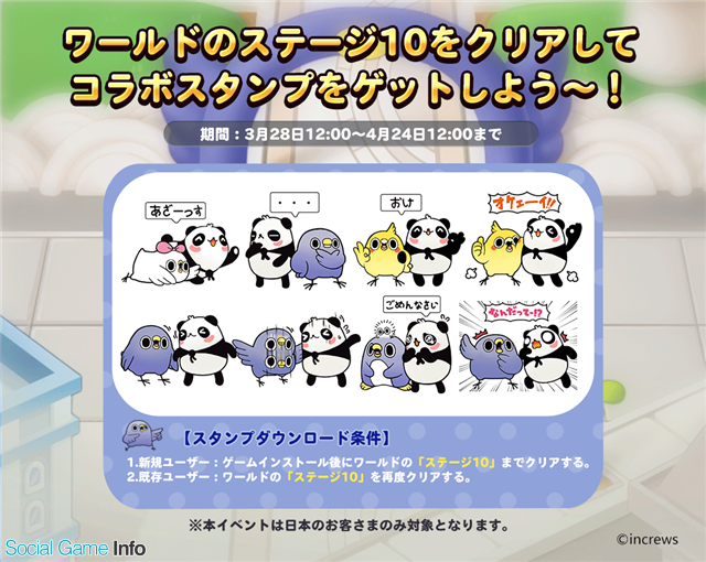 Line Line パズル タンタン でlineスタンプの人気キャラ めんトリ とコラボを開始 タンタンが めんトリ のコスチュームでトリに変身 Social Game Info