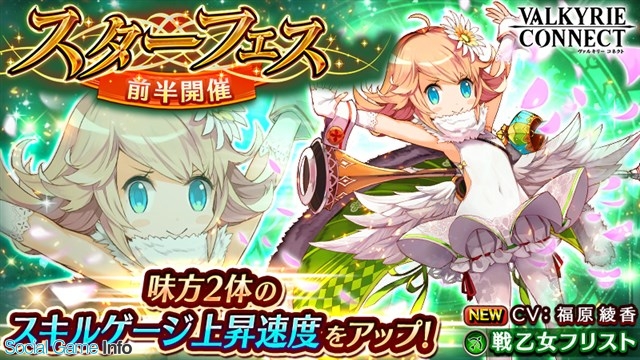 エイチーム ヴァルキリーコネクト で戦乙女 フリスト が登場する スターフェス前半 を開催 総勢102体のキャラを描いた初の公式本を発売 Social Game Info