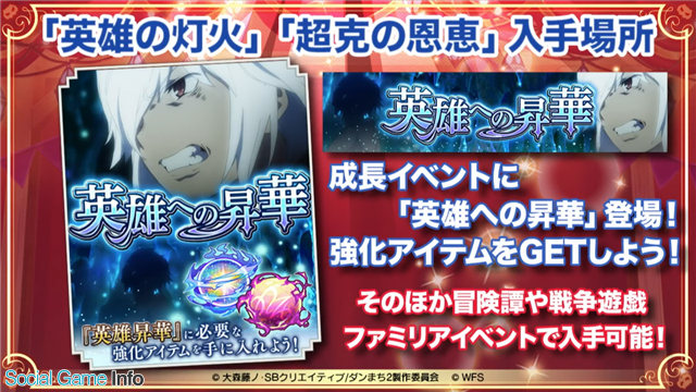 英雄 昇華 ダンメモ