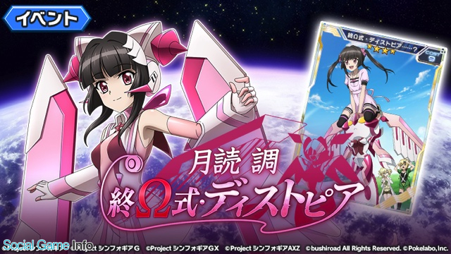 ブシロードとポケラボ 戦姫絶唱シンフォギアxd でガチャにマリア カデンツァヴナ イヴが登場 Social Game Info