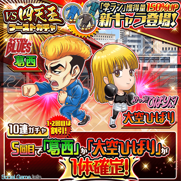 Lineとワンダープラネット ジャンプチ ヒーローズ で Vs四天王ブーストガチャ を開催 5 葛西 と 5 大空ひばり が新登場 Social Game Info