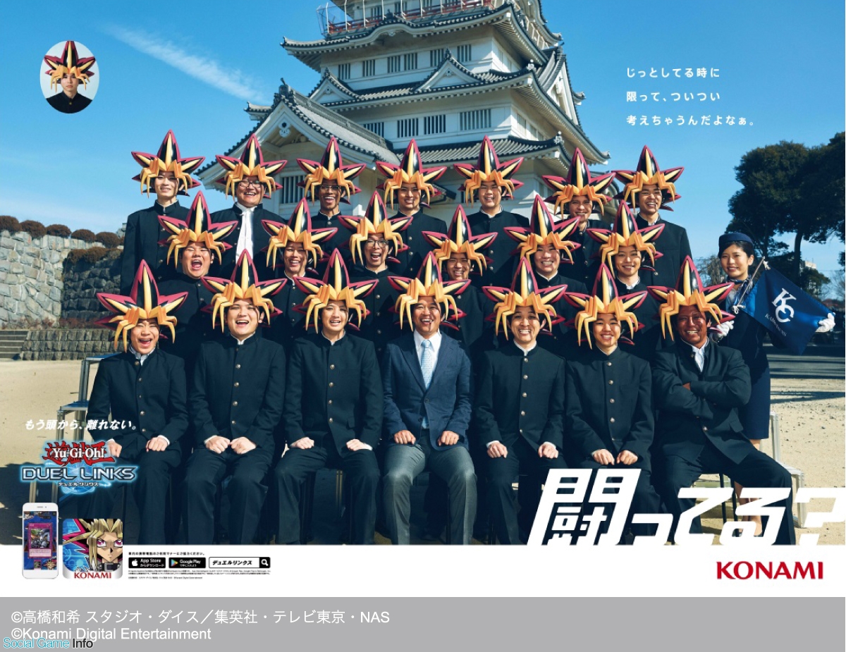 Konami 遊戯王 デュエルリンクス 最新テレビcm 学校篇 記念写真篇 を全国でオンエア リアルイベントも3月26日より渋谷にて実施 Social Game Info