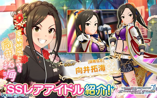 バンナム デレステ で 来光煌めく新春炎舞ガシャ を開催 期間限定ssレアアイドル 向井拓海 と 高垣楓 が登場 Social Game Info