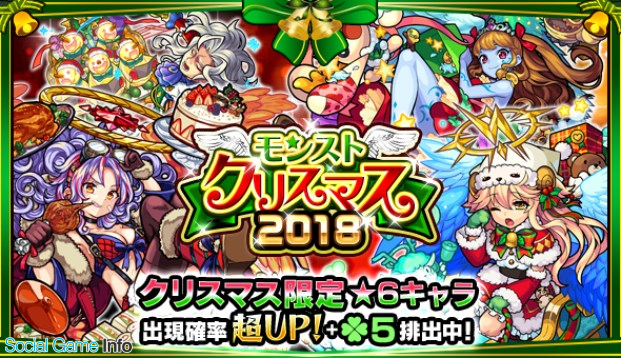 App Storeランキング 12 25 ガチャ モンストクリスマス18 開催の モンスト が首位 Six Wavesの 三国覇王戦記 が初のトップ30入り Social Game Info