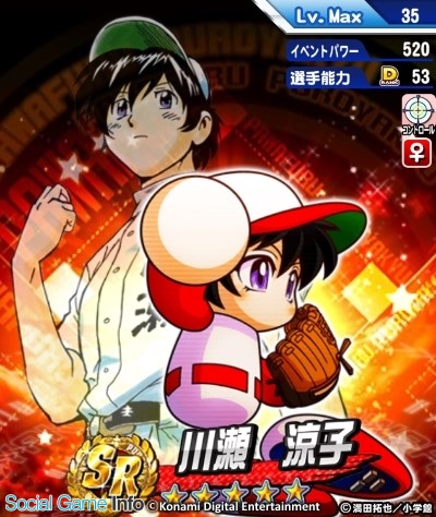 Konami 実況パワフルプロ野球 で Major コラボイベキャラ第2弾として 川瀬涼子 が登場 コラボシナリオが期間限定でパワーアップ Social Game Info