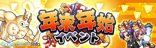 グラニ 黒騎士と白の魔王 で 年末年始イベント の情報を公開 期間限定アバターや特別なガチャが登場 Social Game Info