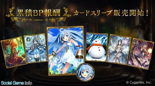 Cygames Shadowverse で過去に登場した累積bp報酬のカードスリーブ エンブレムを販売開始 ベルエンジェル や スノーマン らが登場 Social Game Info