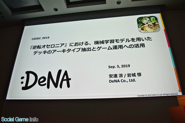 Cedec 19 運用に分析ツールを導入すれば 対戦環境の把握が容易になる 逆転オセロニア の機械学習モデルを用いたデッキのアーキタイプ抽出を解説 Social Game Info