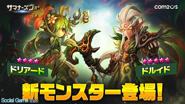 Gamevil Com2us Japan サマナーズウォー Sky Arena に新変身モンスター ドルイド とサポート型モンスター ドリアード を追加 Social Game Info